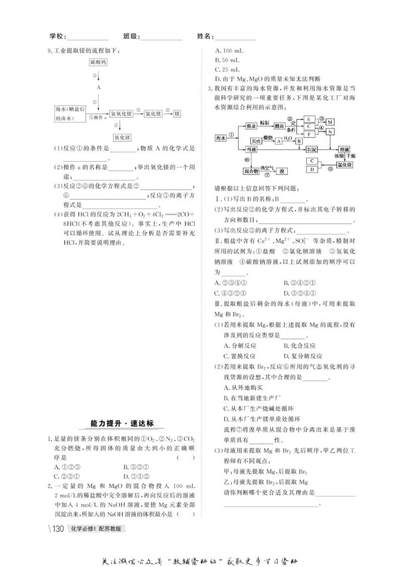 名师同步导学化学苏教版必修1_名师同步导学_高中化学