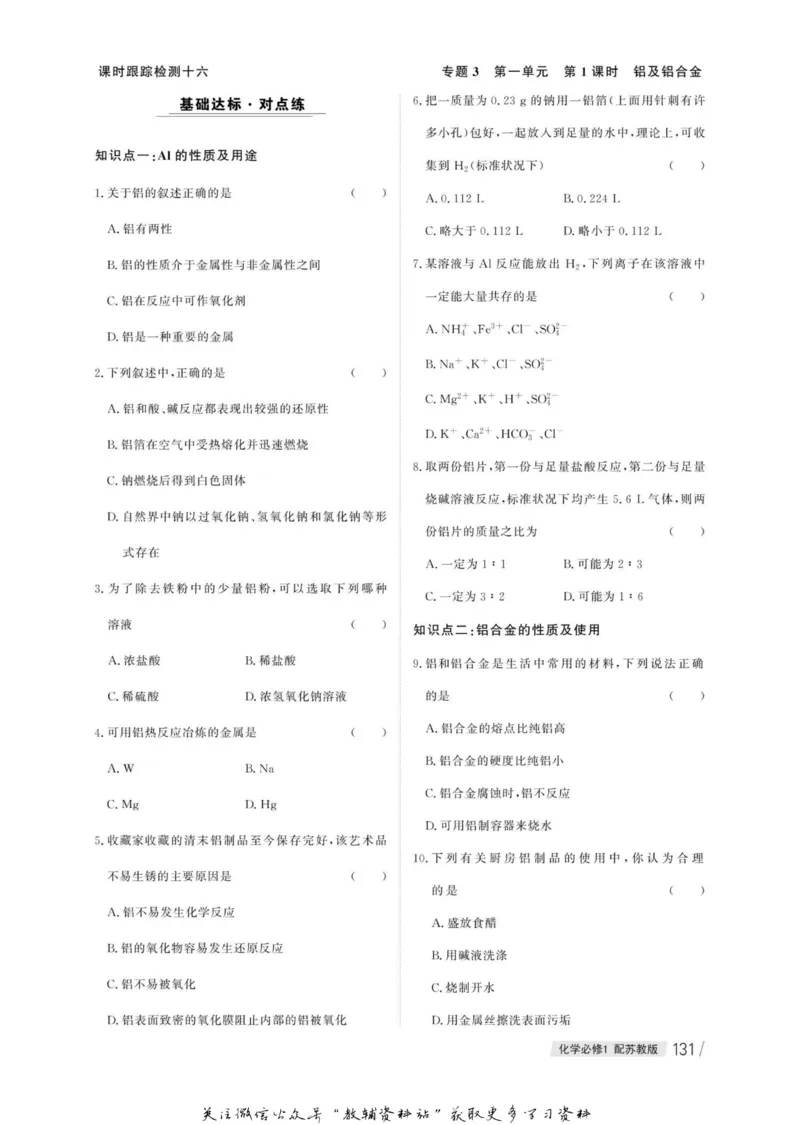 名师同步导学化学苏教版必修1_名师同步导学_高中化学