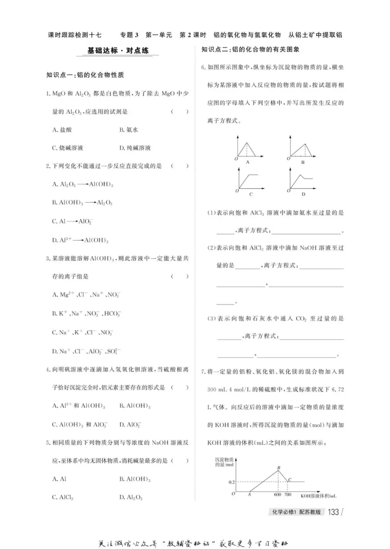 名师同步导学化学苏教版必修1_名师同步导学_高中化学