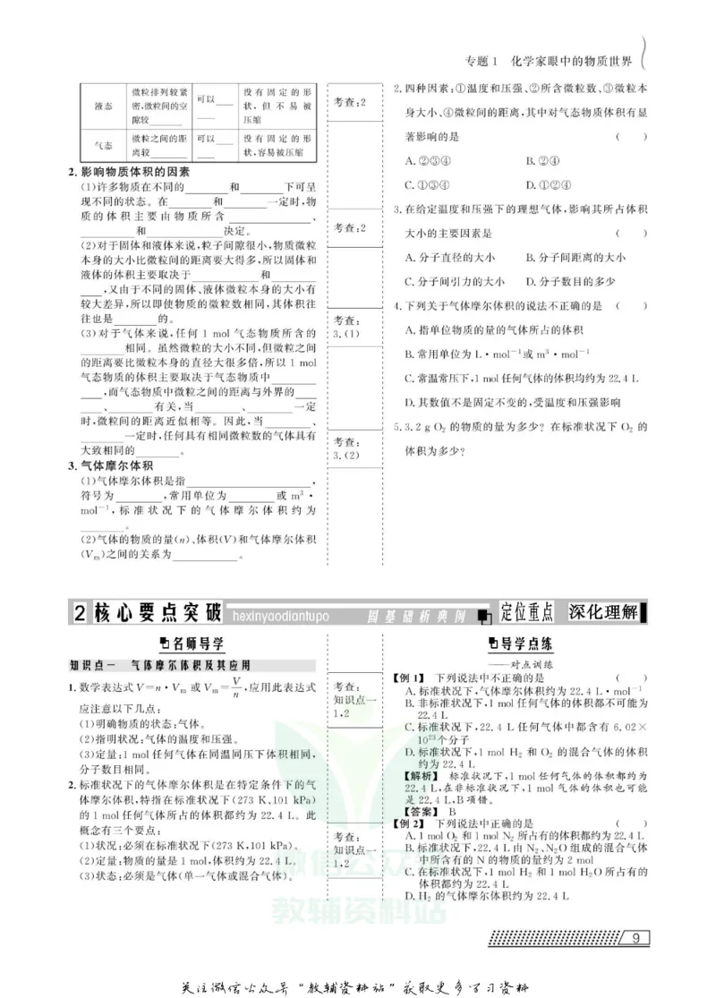 名师同步导学化学苏教版必修1_名师同步导学_高中化学