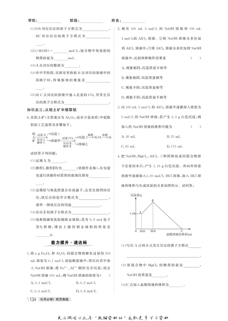 名师同步导学化学苏教版必修1_名师同步导学_高中化学