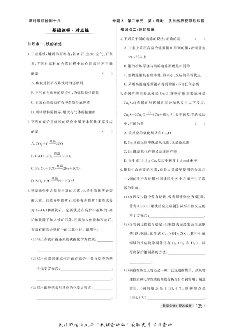 名师同步导学化学苏教版必修1_名师同步导学_高中化学