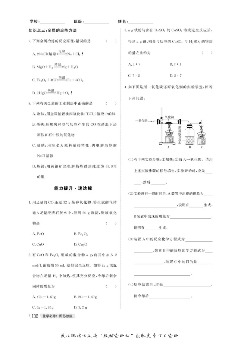 名师同步导学化学苏教版必修1_名师同步导学_高中化学