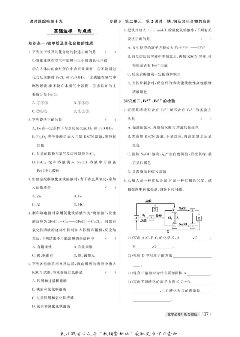 名师同步导学化学苏教版必修1_名师同步导学_高中化学