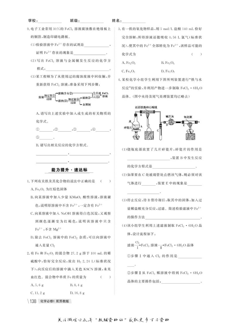 名师同步导学化学苏教版必修1_名师同步导学_高中化学