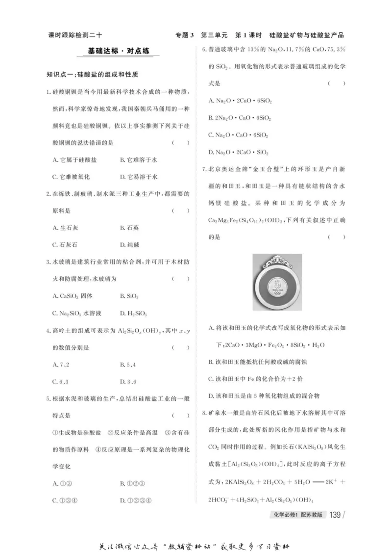 名师同步导学化学苏教版必修1_名师同步导学_高中化学
