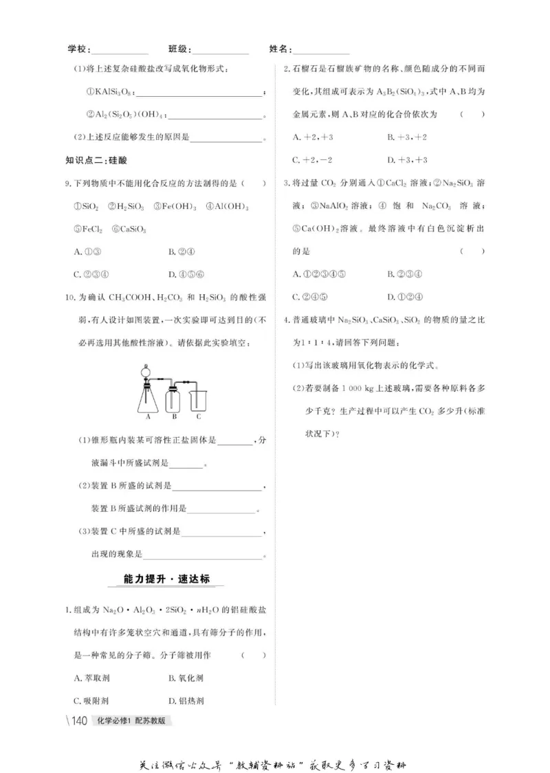 名师同步导学化学苏教版必修1_名师同步导学_高中化学