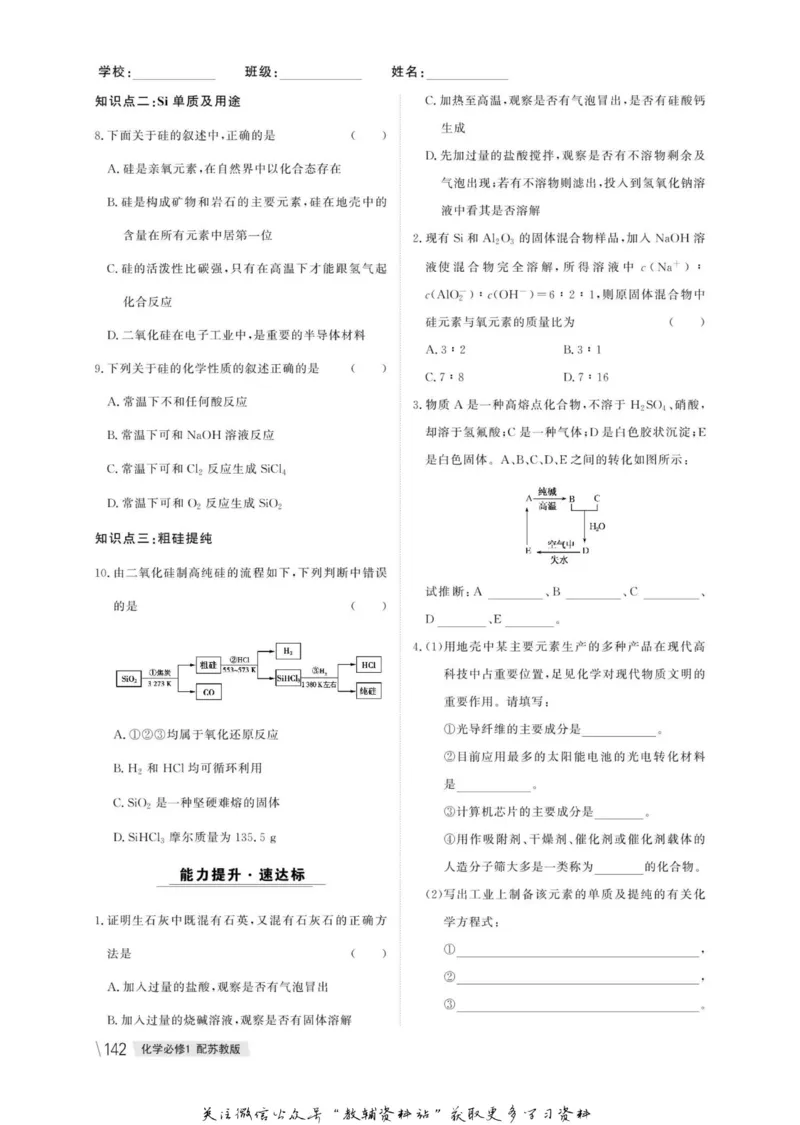 名师同步导学化学苏教版必修1_名师同步导学_高中化学
