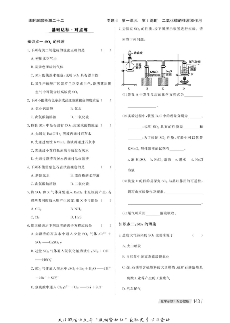 名师同步导学化学苏教版必修1_名师同步导学_高中化学