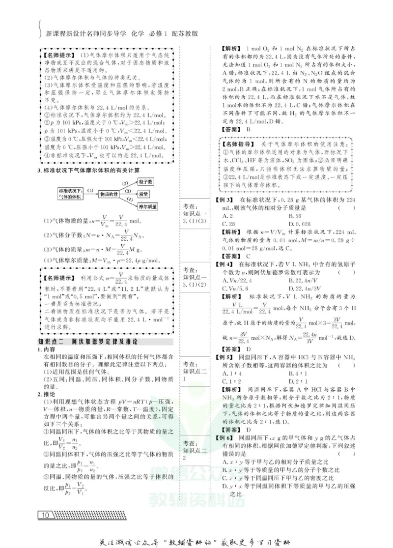 名师同步导学化学苏教版必修1_名师同步导学_高中化学