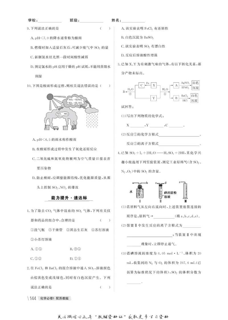 名师同步导学化学苏教版必修1_名师同步导学_高中化学