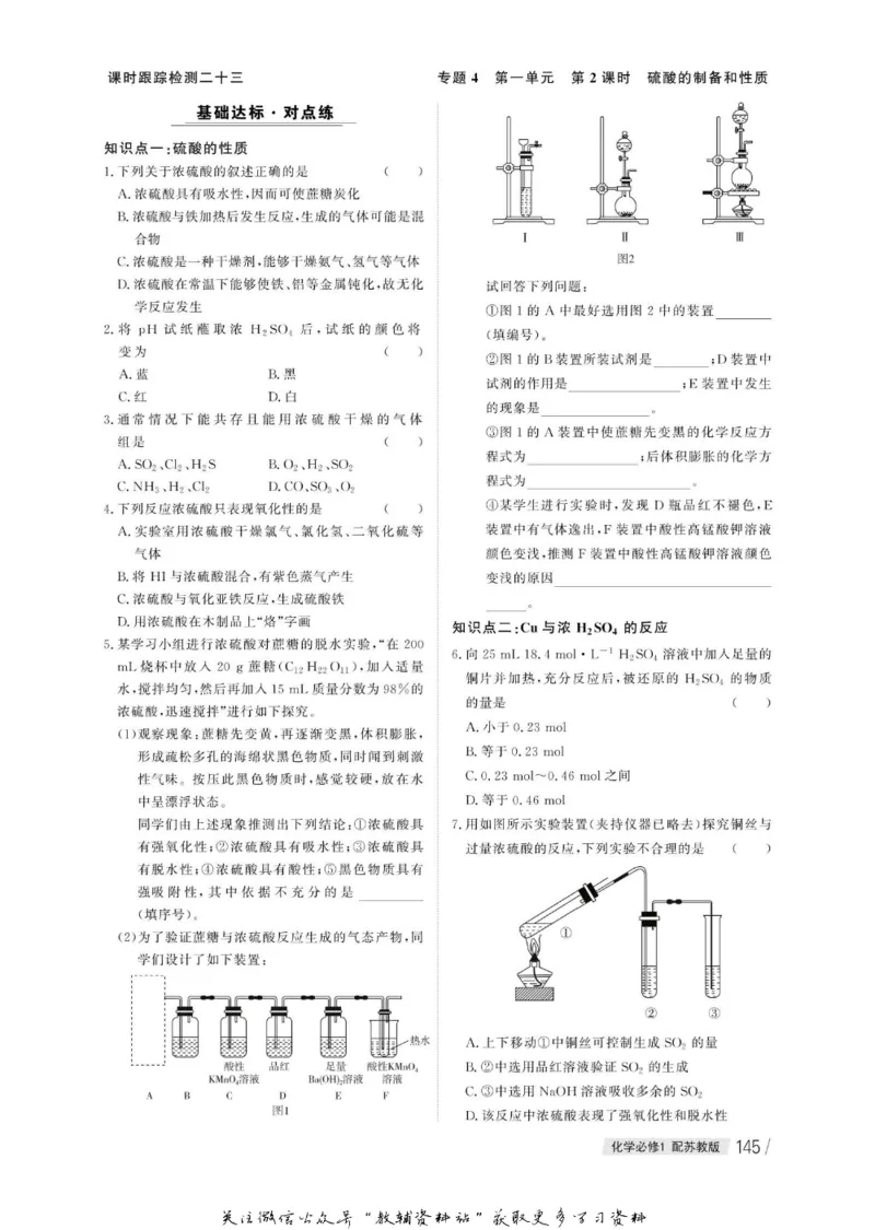 名师同步导学化学苏教版必修1_名师同步导学_高中化学