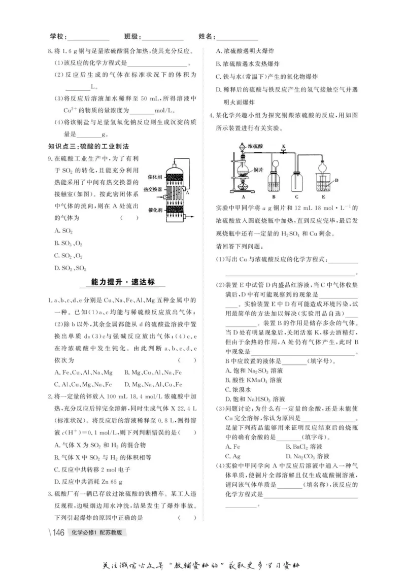 名师同步导学化学苏教版必修1_名师同步导学_高中化学