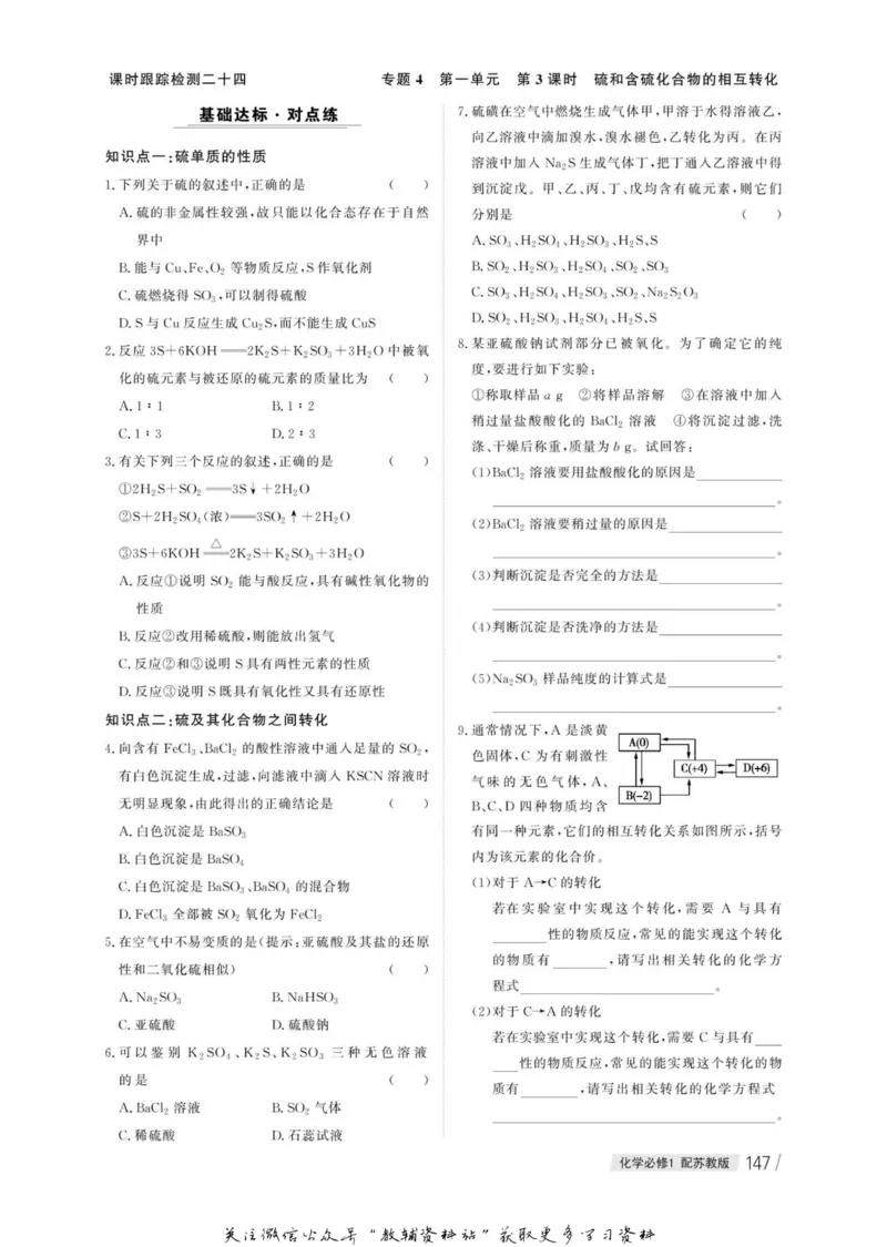 名师同步导学化学苏教版必修1_名师同步导学_高中化学