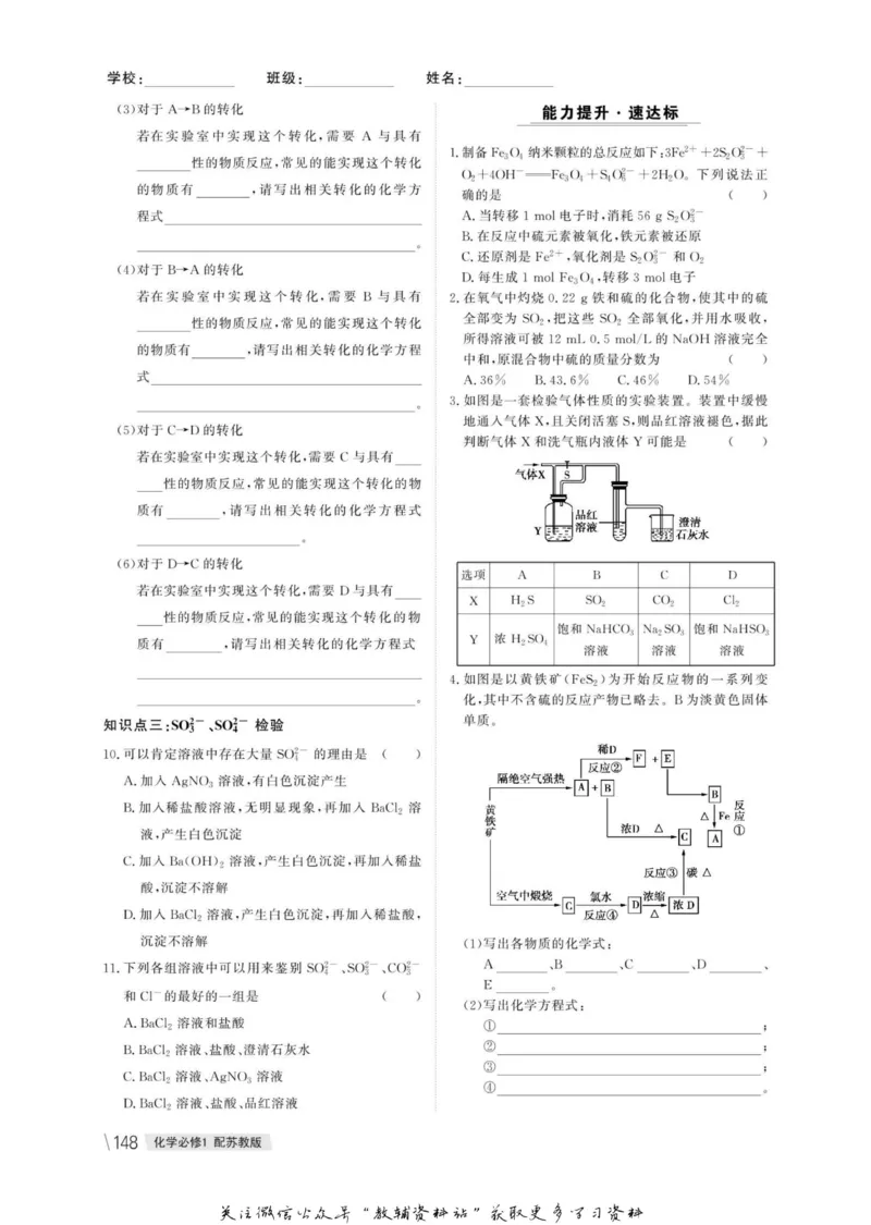 名师同步导学化学苏教版必修1_名师同步导学_高中化学