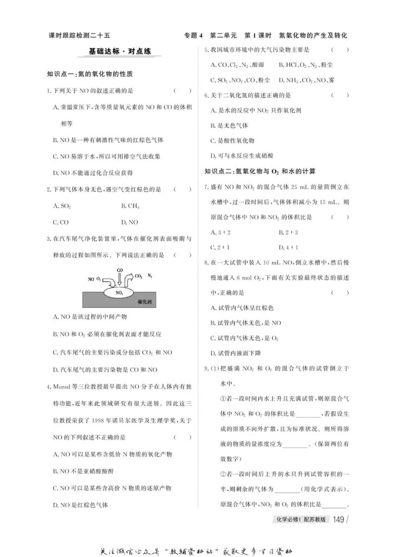 名师同步导学化学苏教版必修1_名师同步导学_高中化学