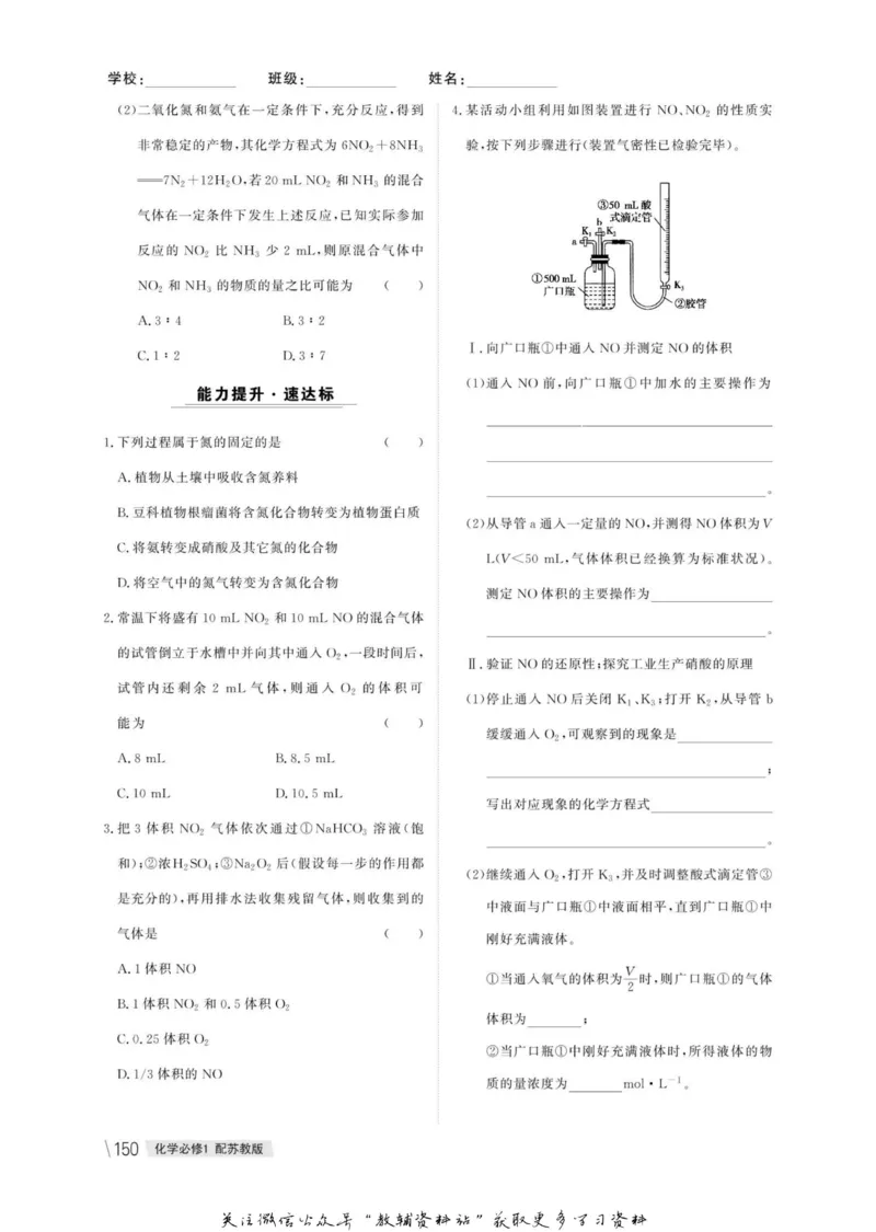 名师同步导学化学苏教版必修1_名师同步导学_高中化学