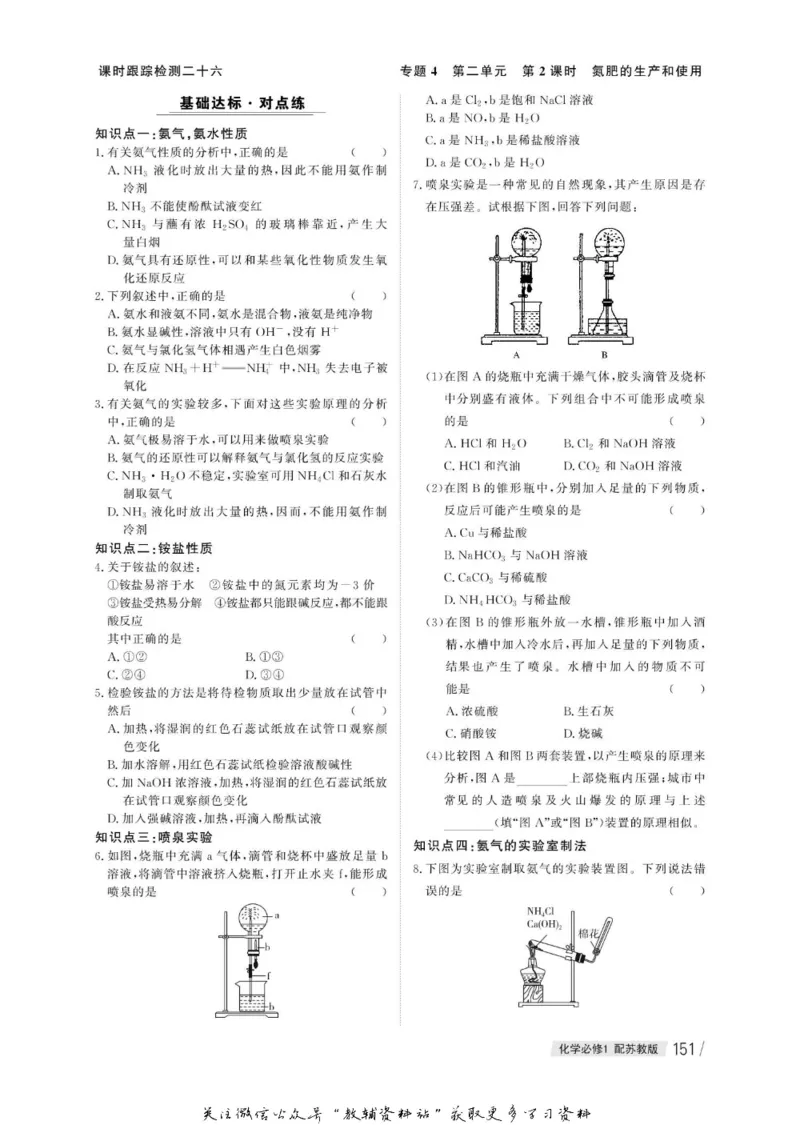 名师同步导学化学苏教版必修1_名师同步导学_高中化学