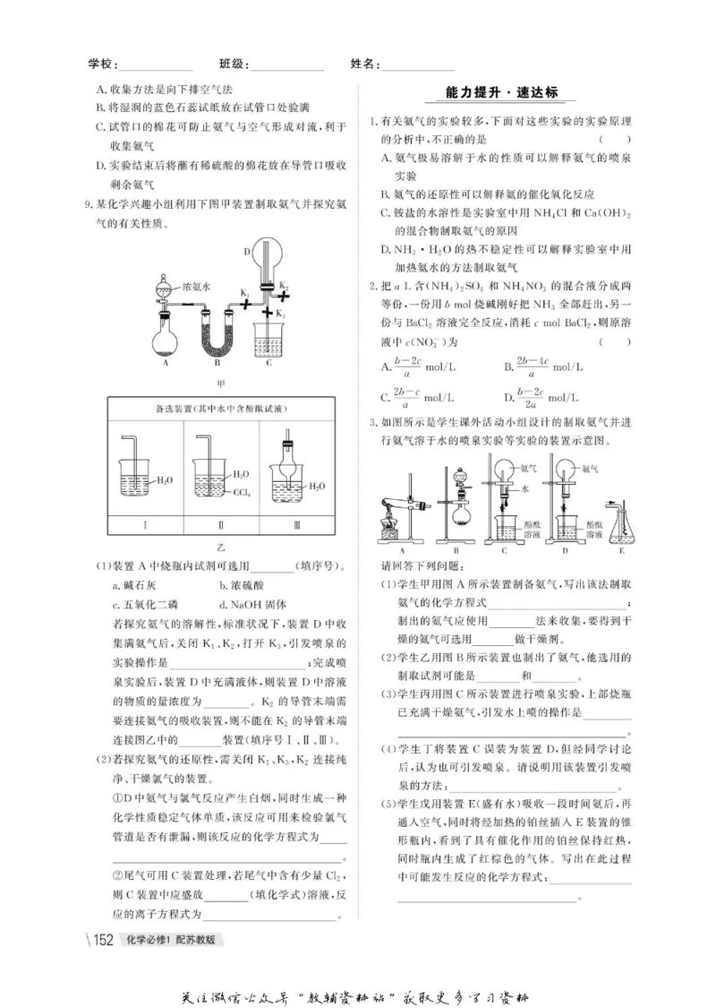 名师同步导学化学苏教版必修1_名师同步导学_高中化学
