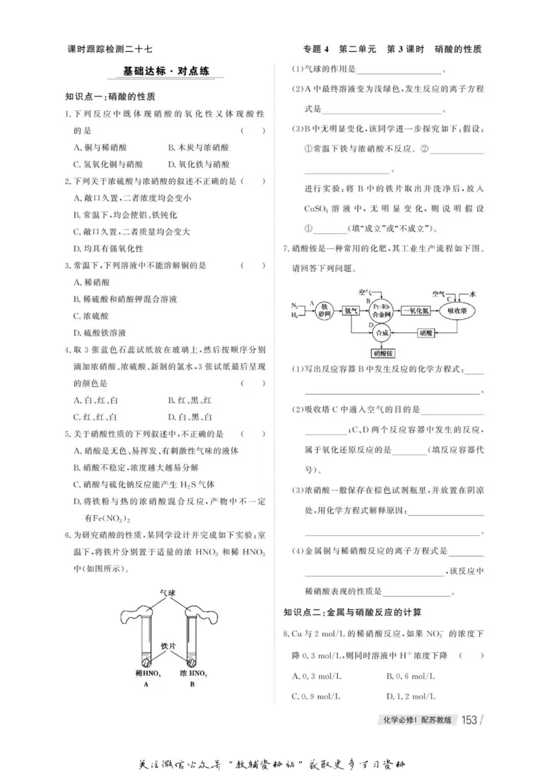名师同步导学化学苏教版必修1_名师同步导学_高中化学
