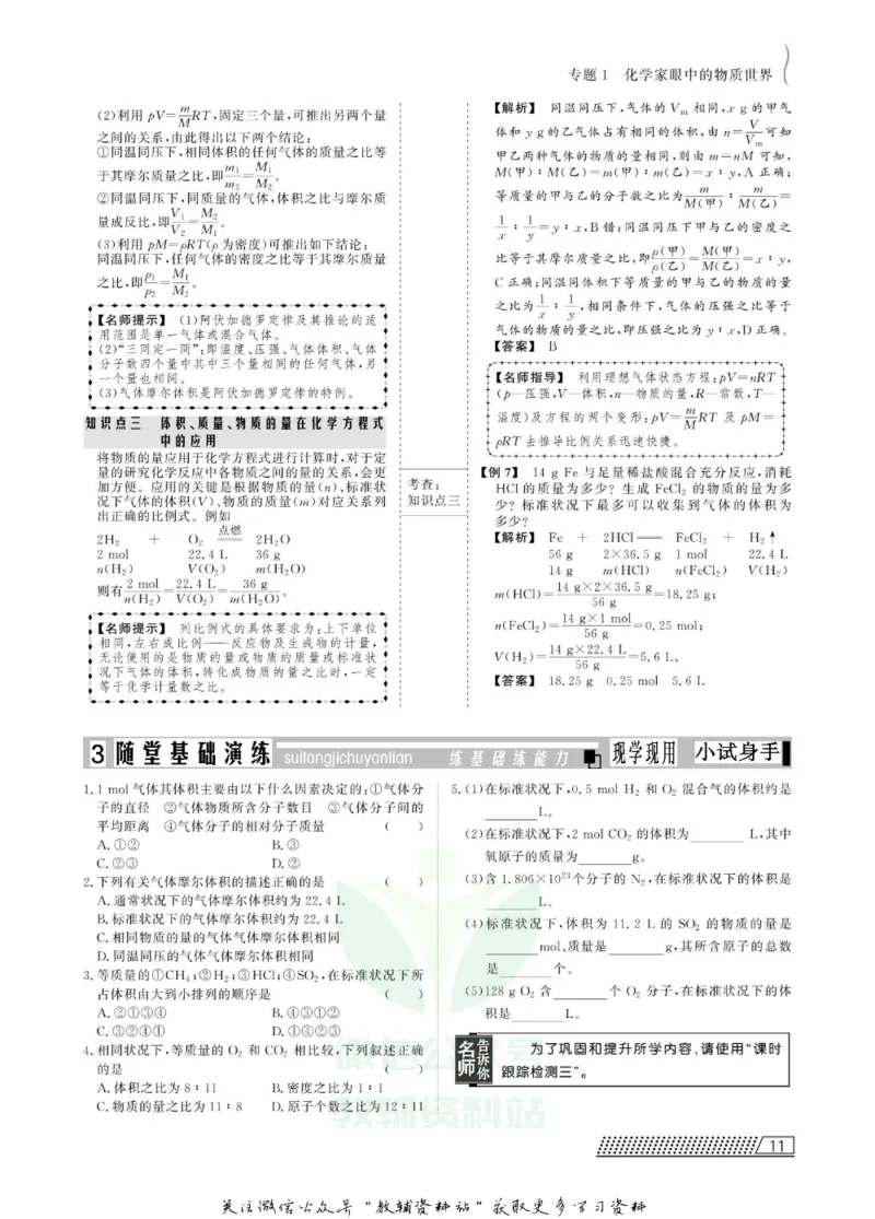 名师同步导学化学苏教版必修1_名师同步导学_高中化学