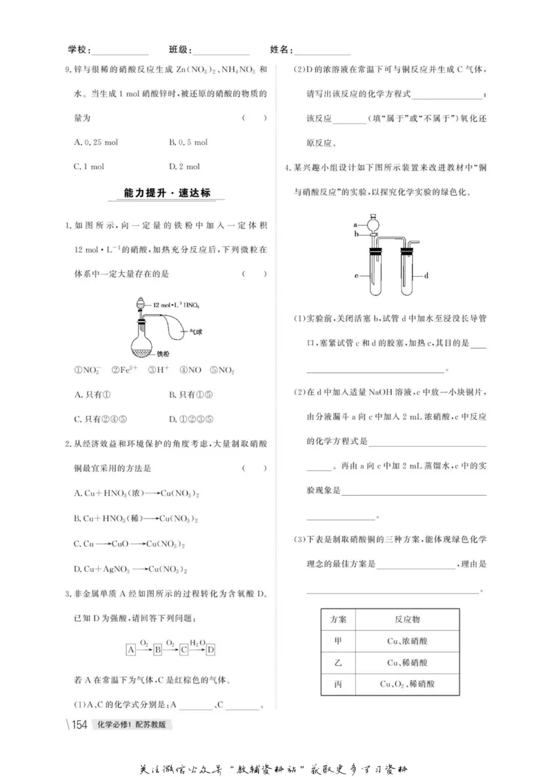 名师同步导学化学苏教版必修1_名师同步导学_高中化学