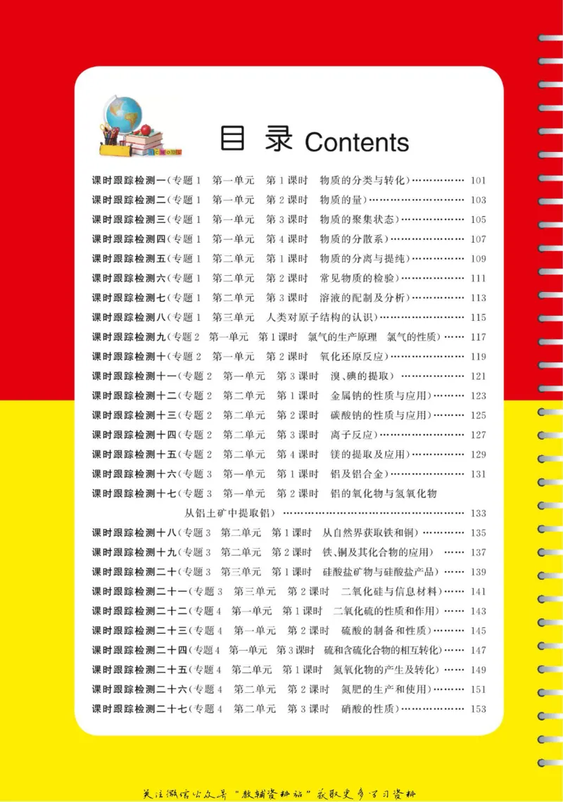 名师同步导学化学苏教版必修1_名师同步导学_高中化学