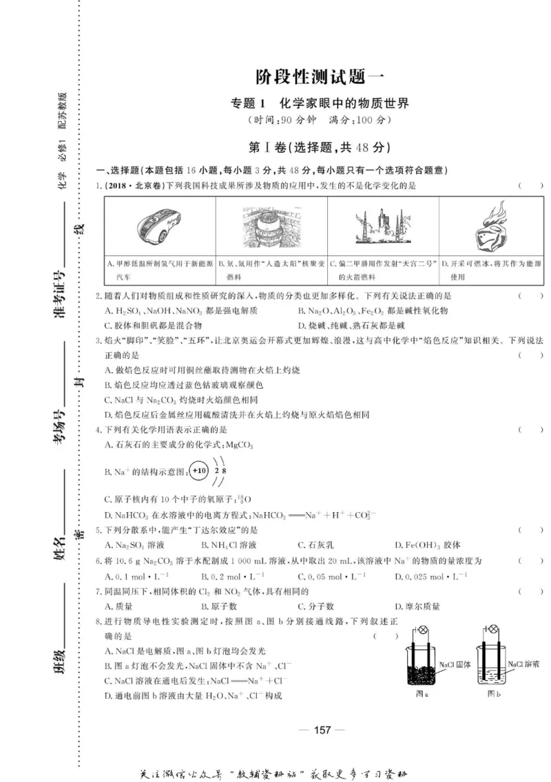名师同步导学化学苏教版必修1_名师同步导学_高中化学