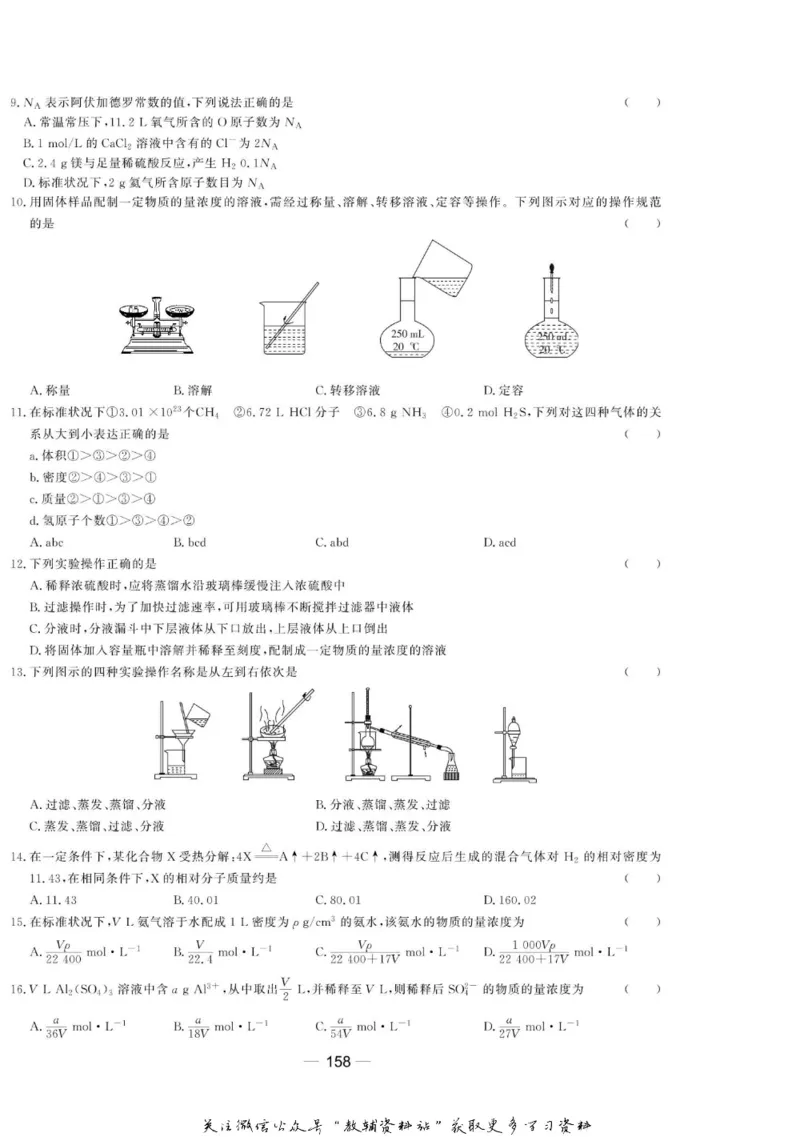 名师同步导学化学苏教版必修1_名师同步导学_高中化学