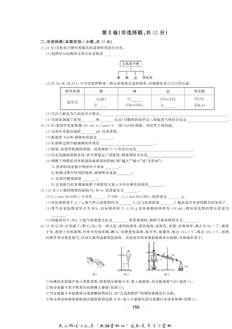 名师同步导学化学苏教版必修1_名师同步导学_高中化学