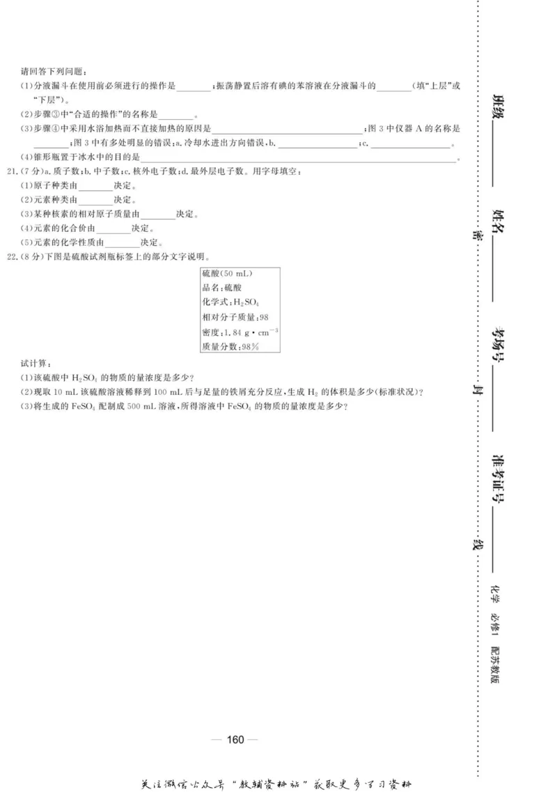 名师同步导学化学苏教版必修1_名师同步导学_高中化学