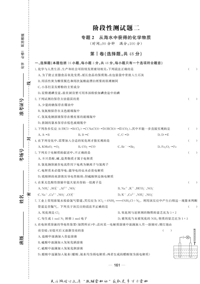 名师同步导学化学苏教版必修1_名师同步导学_高中化学