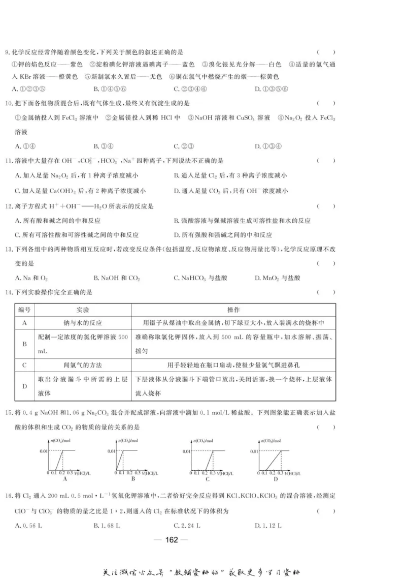 名师同步导学化学苏教版必修1_名师同步导学_高中化学