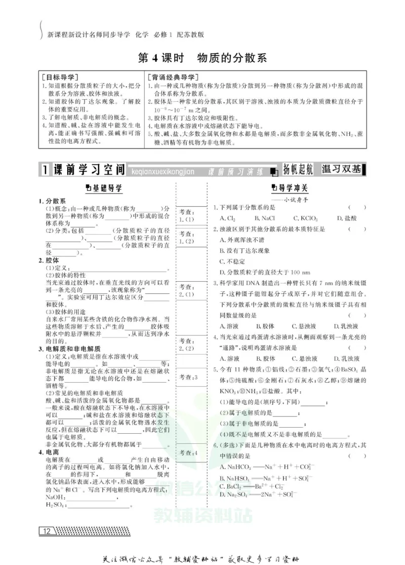 名师同步导学化学苏教版必修1_名师同步导学_高中化学