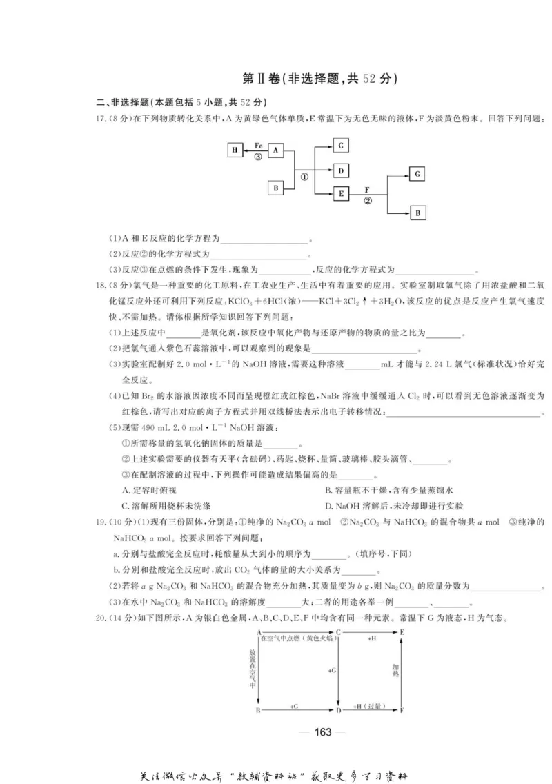 名师同步导学化学苏教版必修1_名师同步导学_高中化学