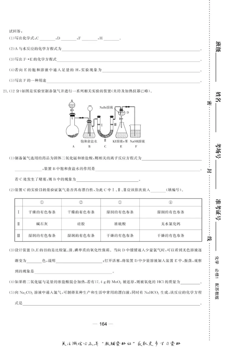 名师同步导学化学苏教版必修1_名师同步导学_高中化学