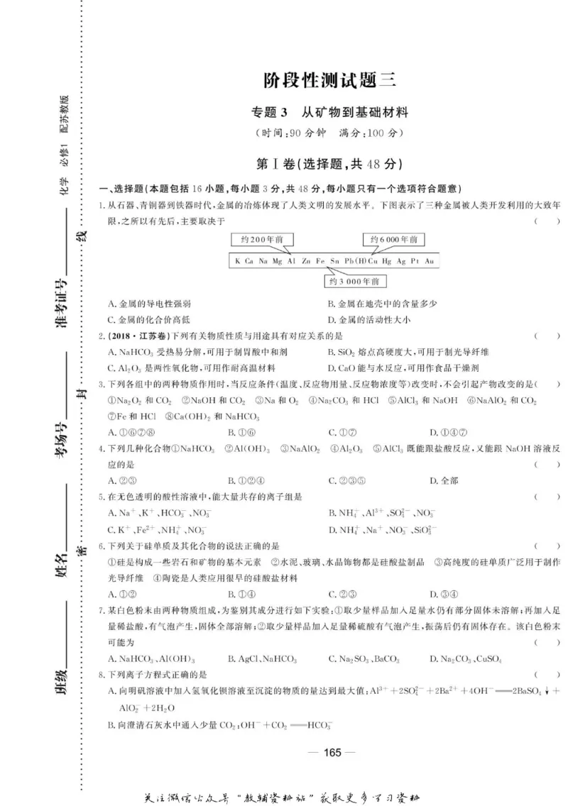 名师同步导学化学苏教版必修1_名师同步导学_高中化学