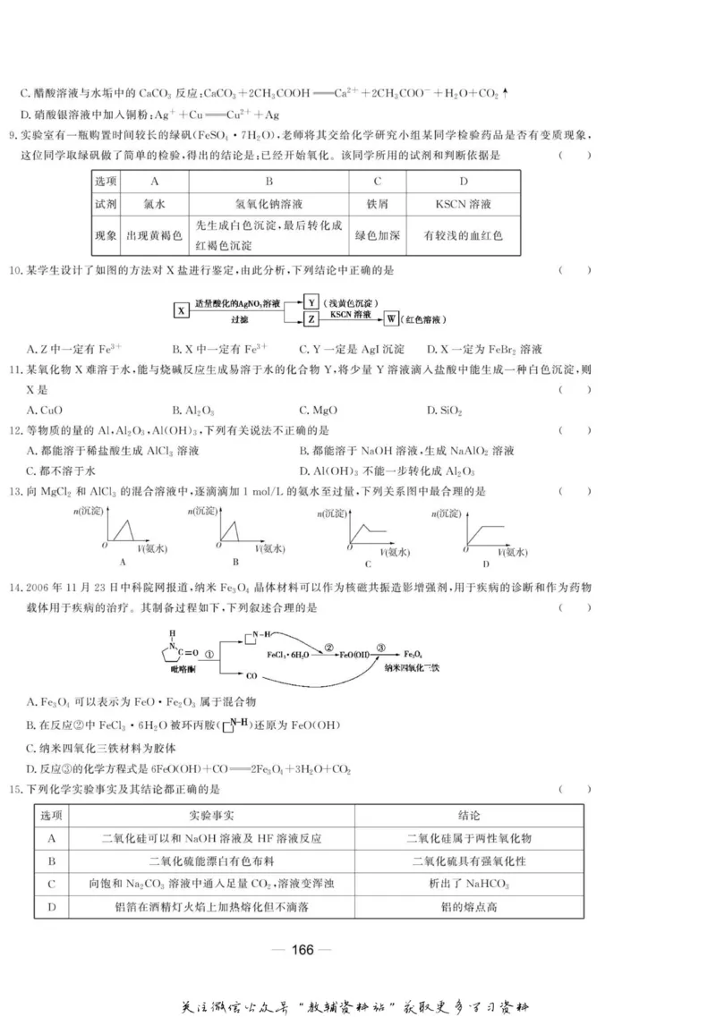 名师同步导学化学苏教版必修1_名师同步导学_高中化学