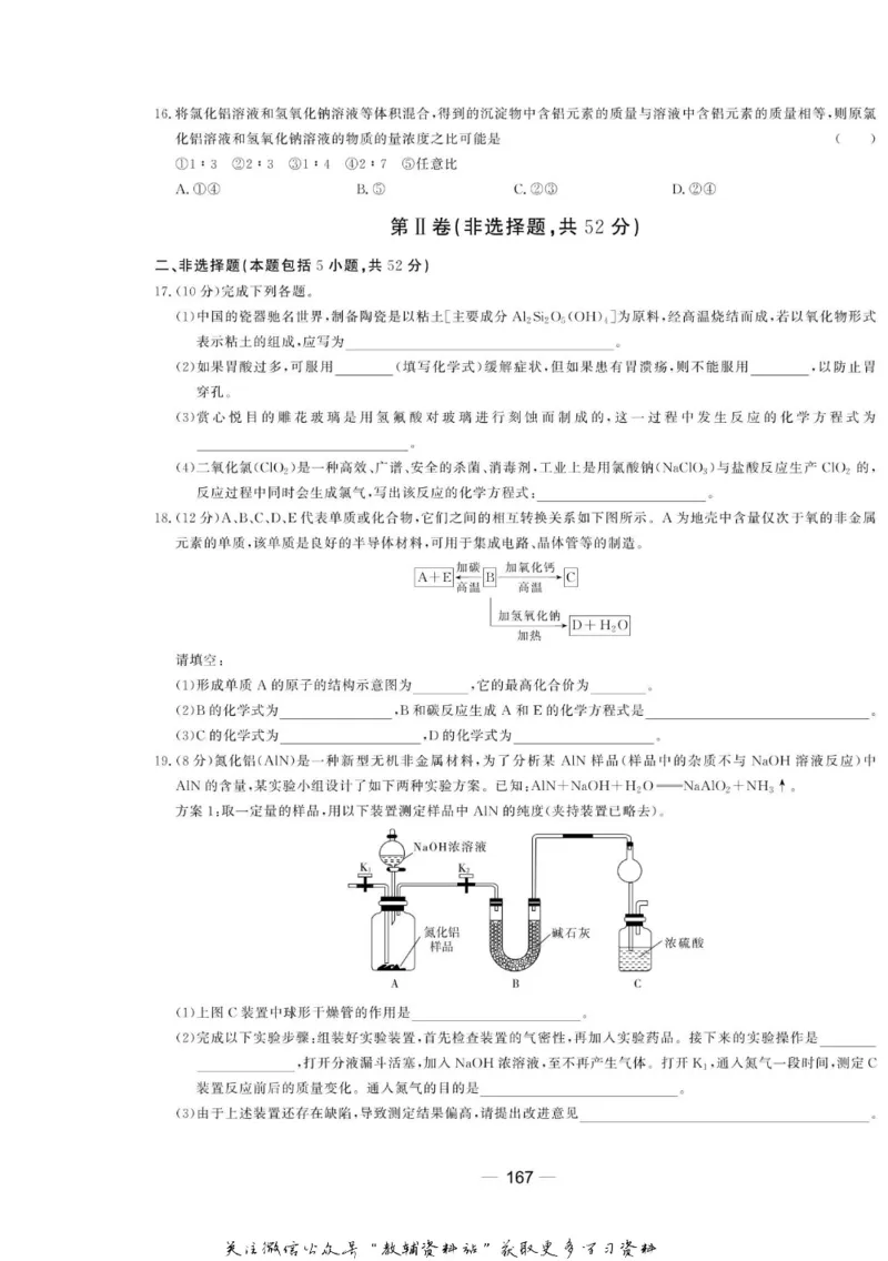 名师同步导学化学苏教版必修1_名师同步导学_高中化学