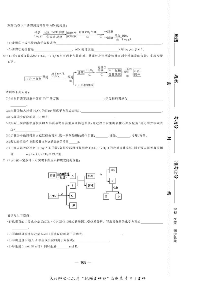 名师同步导学化学苏教版必修1_名师同步导学_高中化学
