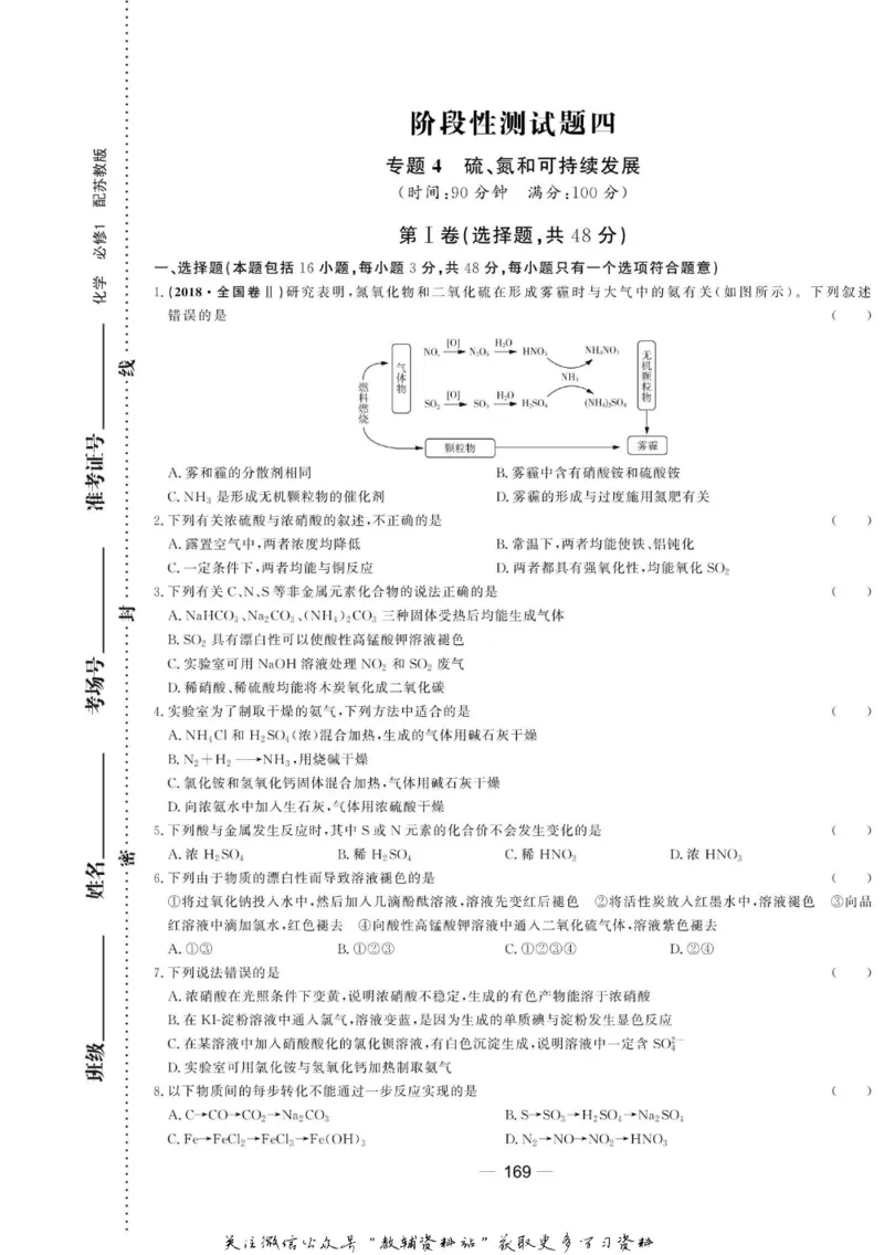 名师同步导学化学苏教版必修1_名师同步导学_高中化学