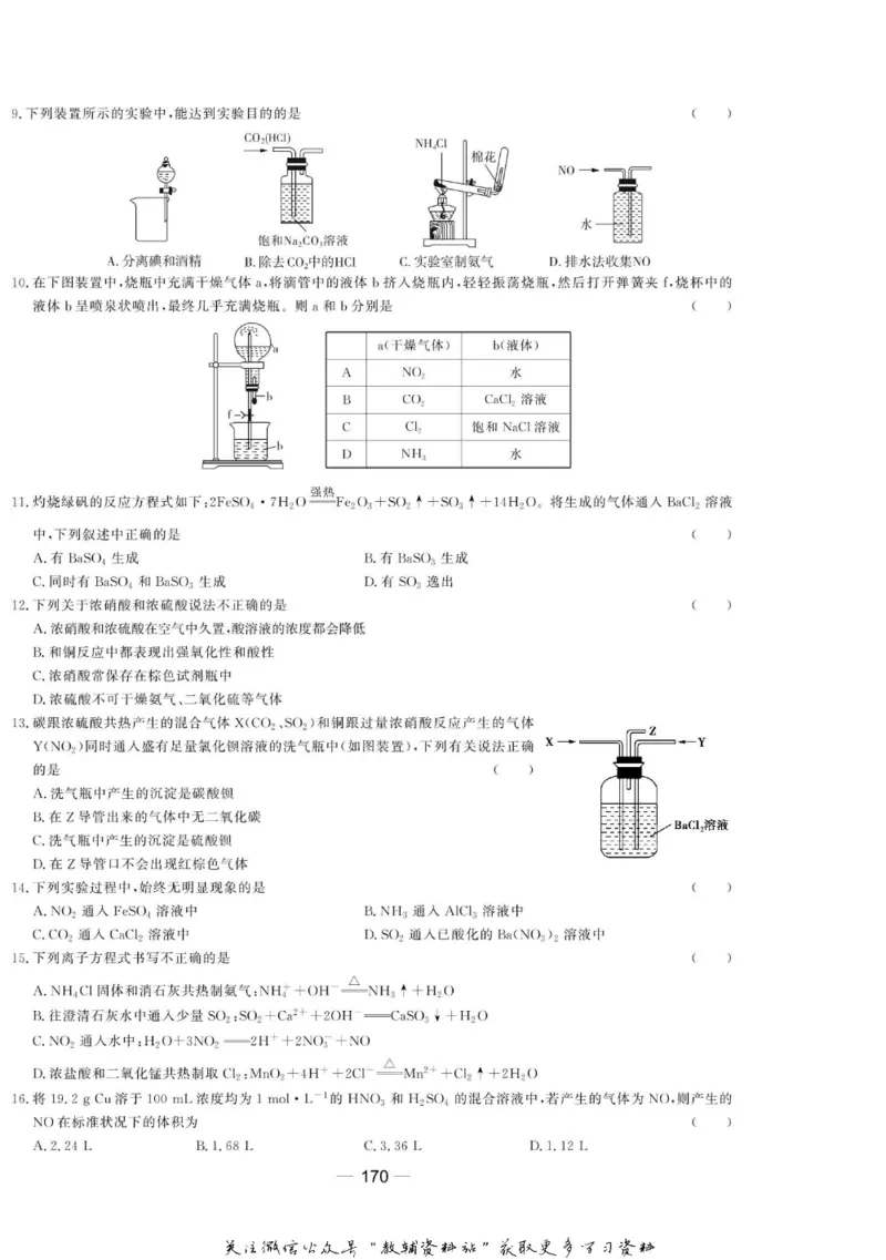 名师同步导学化学苏教版必修1_名师同步导学_高中化学