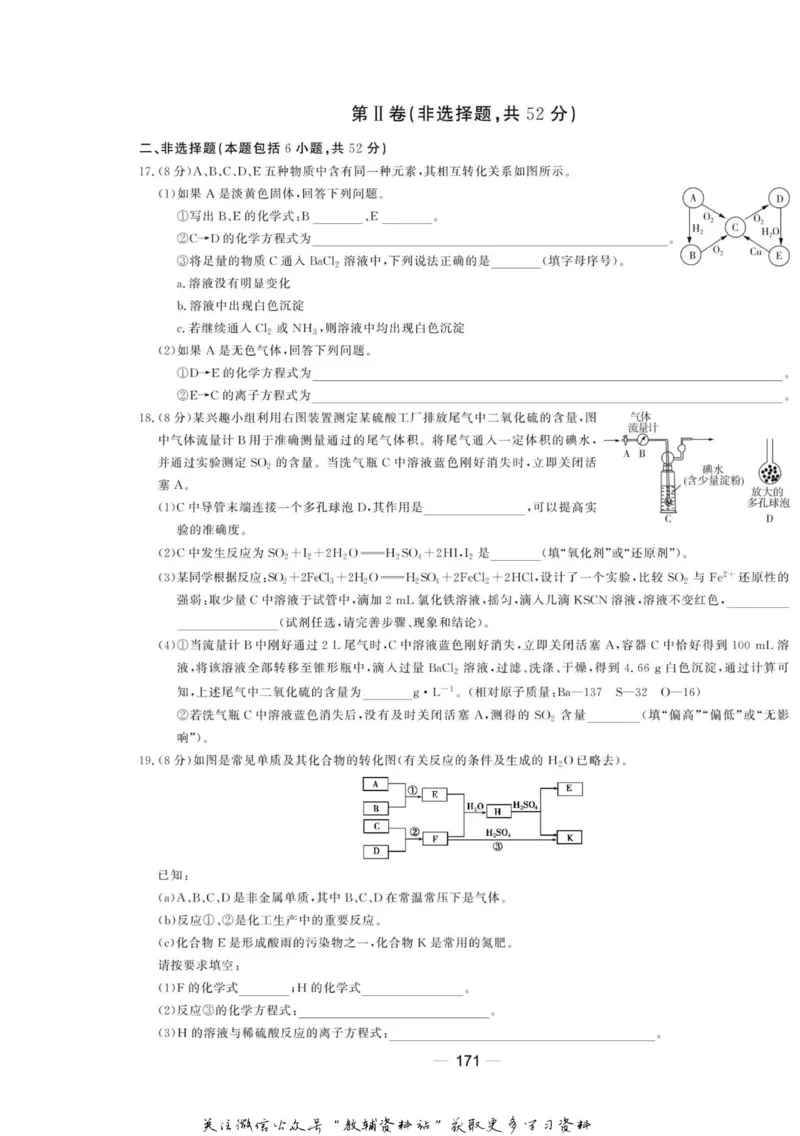 名师同步导学化学苏教版必修1_名师同步导学_高中化学