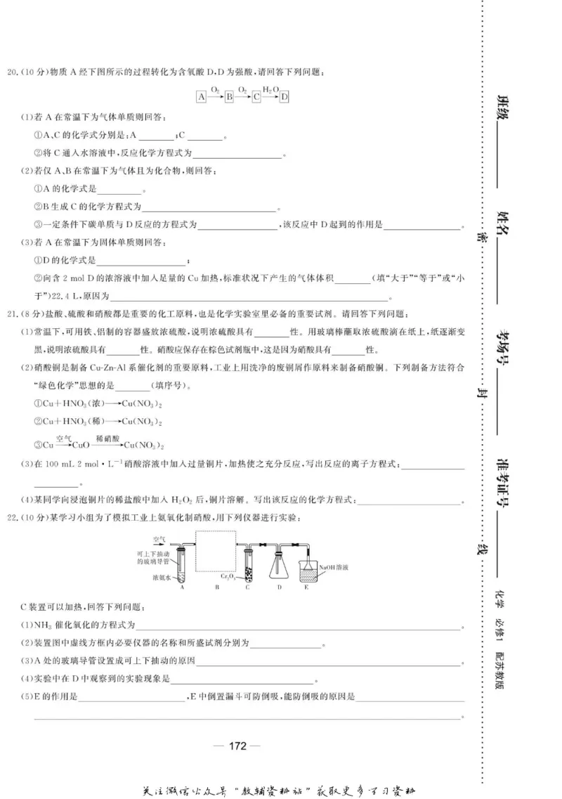 名师同步导学化学苏教版必修1_名师同步导学_高中化学