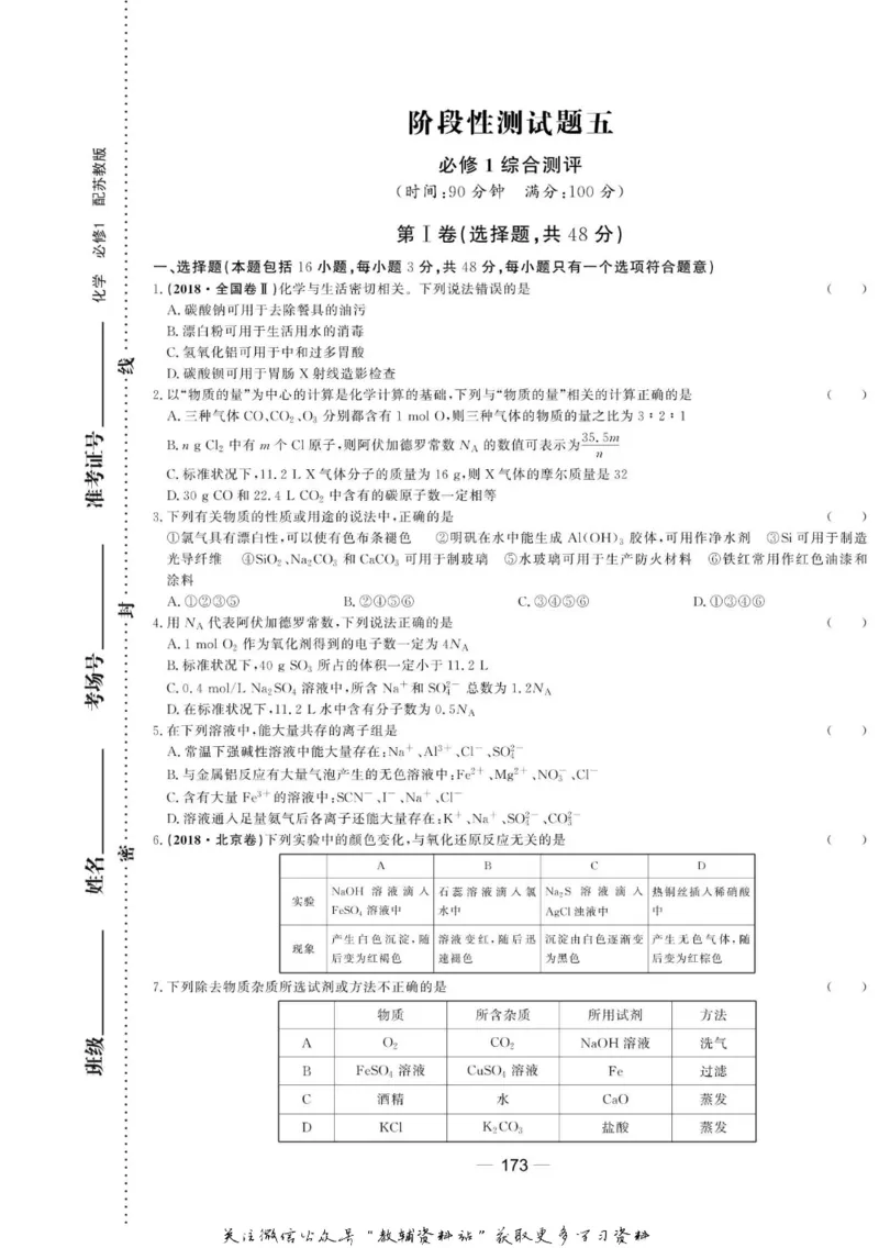 名师同步导学化学苏教版必修1_名师同步导学_高中化学
