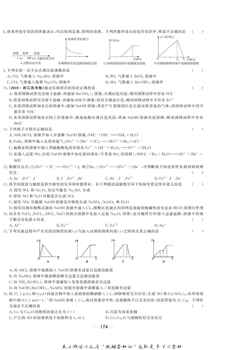 名师同步导学化学苏教版必修1_名师同步导学_高中化学
