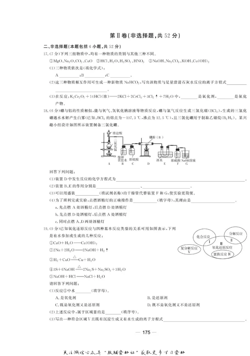 名师同步导学化学苏教版必修1_名师同步导学_高中化学