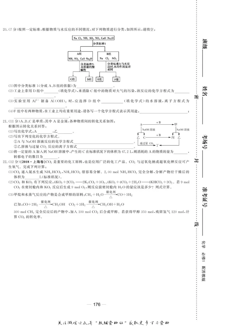 名师同步导学化学苏教版必修1_名师同步导学_高中化学