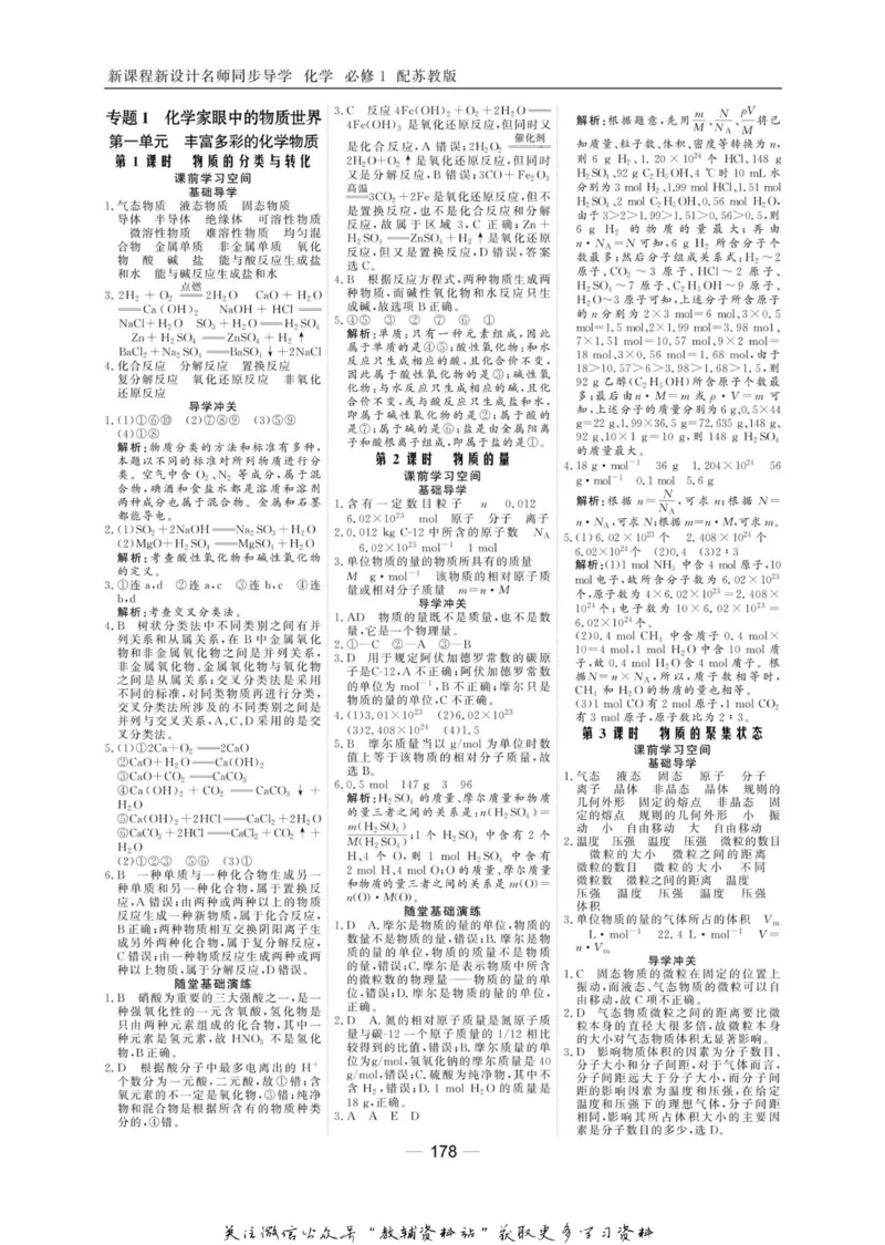 名师同步导学化学苏教版必修1_名师同步导学_高中化学