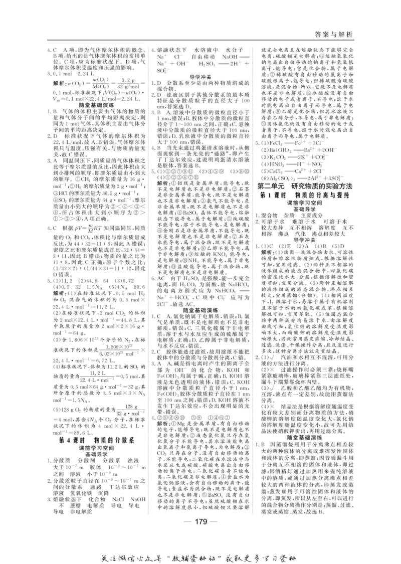 名师同步导学化学苏教版必修1_名师同步导学_高中化学